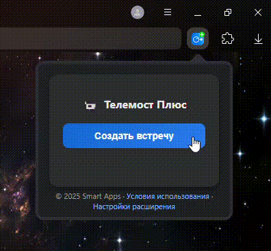 Телемост Плюс - Создать приглашение на встречу в один клик