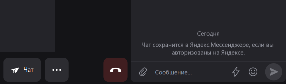 Яндекс Телемост - Чат встречи