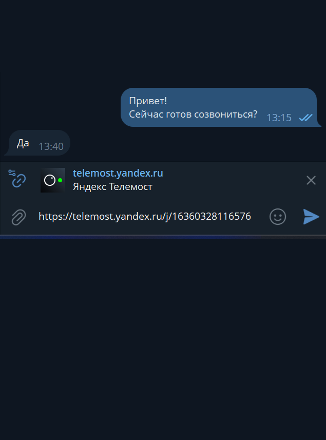 Отправить ссылку на встречу Яндекс Телемост в чат