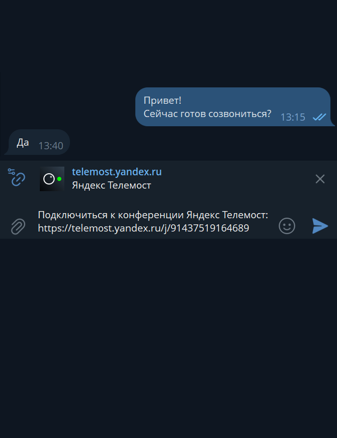 Отправить ссылку на встречу Яндекс Телемост в чат