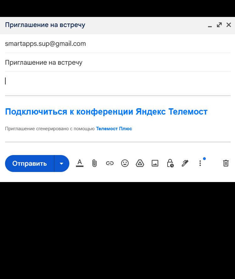 Отправить ссылку на встречу Яндекс Телемост в письмо