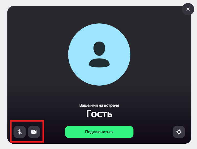 Яндекс Телемост - Подключение ко встрече