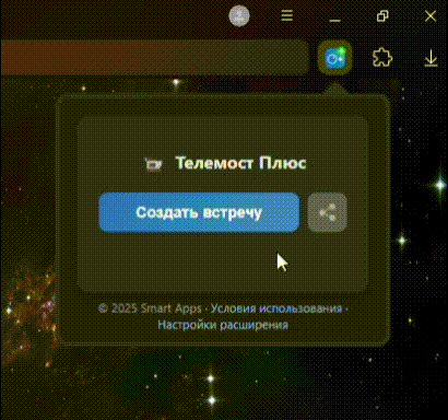 Встреча Телемост - Создать встречу Яндекс