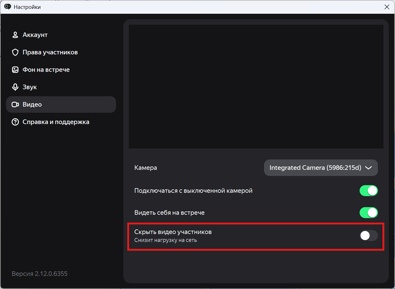 Яндекс Телемост - Скрыть видео участников