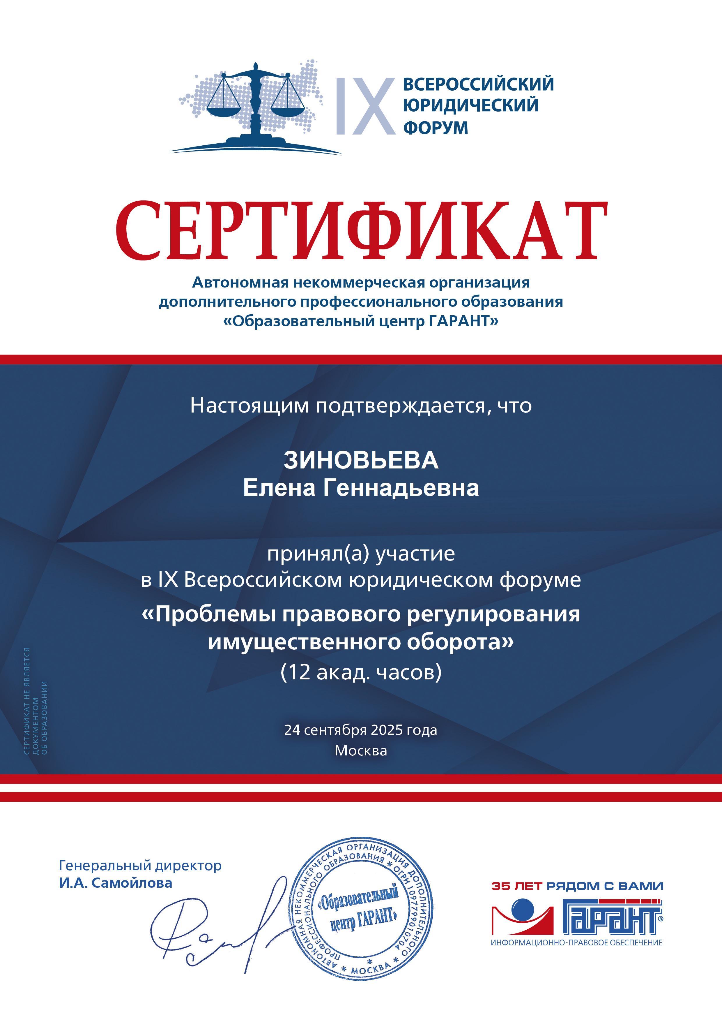 Всероссийский Юридический форум 2025 Зиновьева