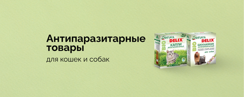 Антипаразитарные