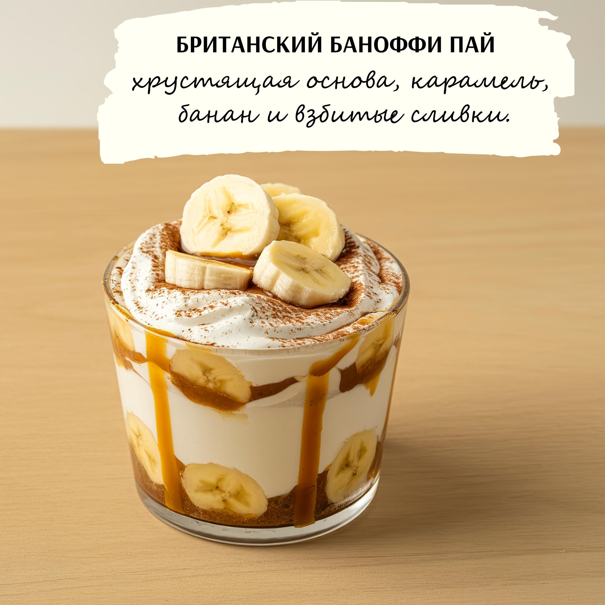 Баноффи Пай