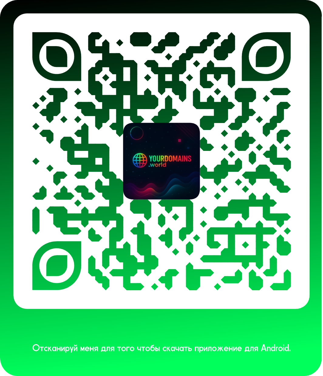 Отсканируй меня для скачивания приложений для IOS.