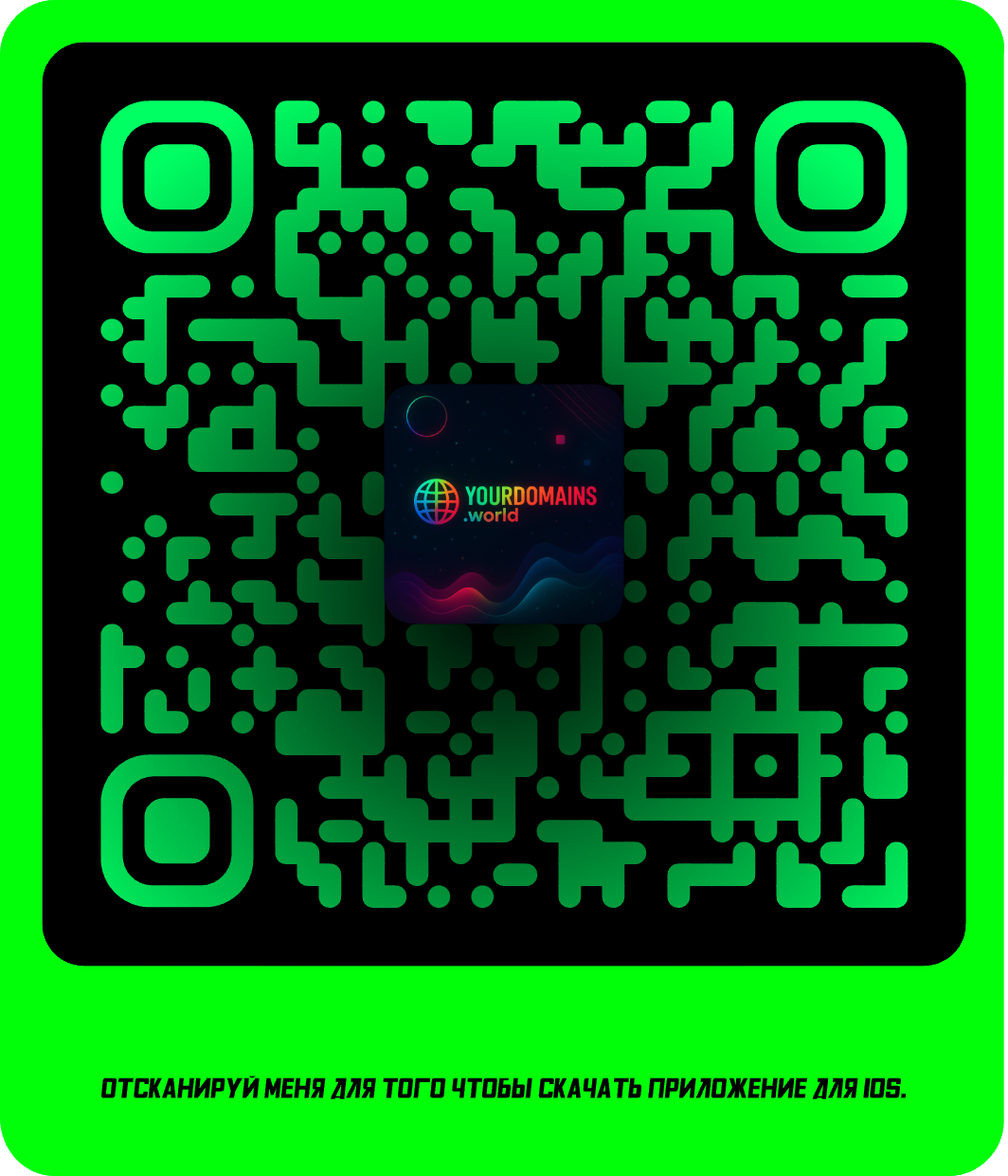 Отсканируй меня для скачивания приложений для IOS.