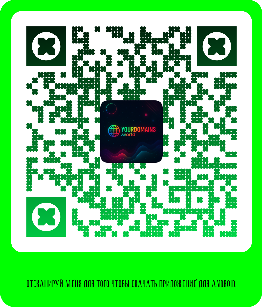 Отсканируй меня для скачивания приложений для IOS.