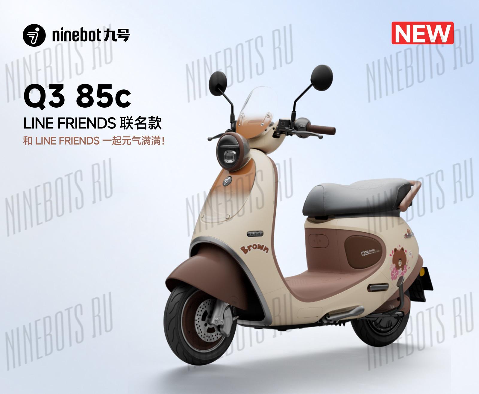 Электроскутер Ninebot Q3 85c