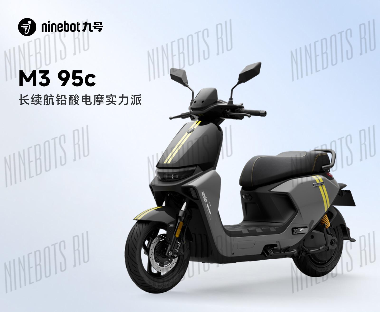 Электроскутер Ninebot M3 95C