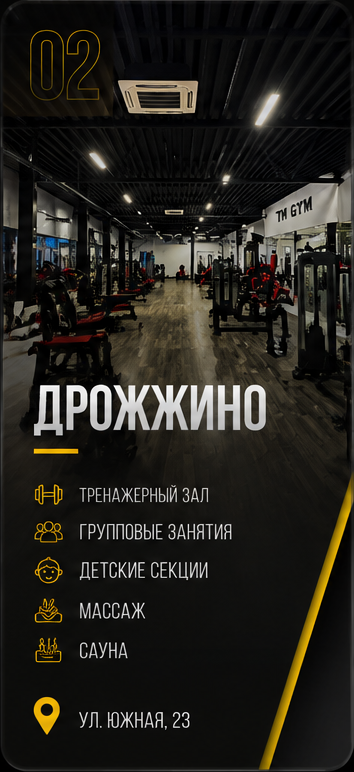 Групповые занятия TM GYM