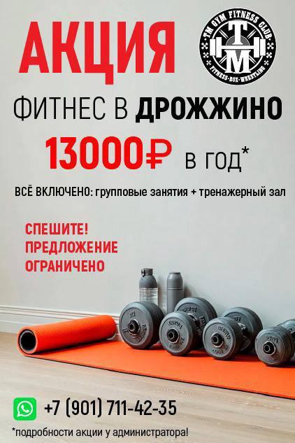 Фитнес Лопатино