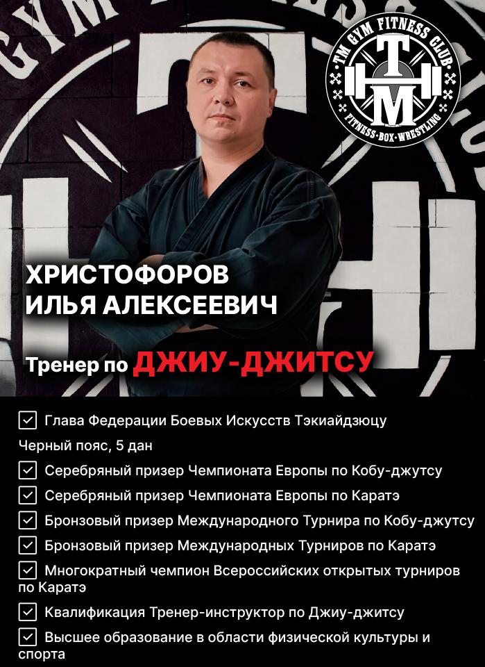 Тренер по ОФП TM GYM Лопатино
