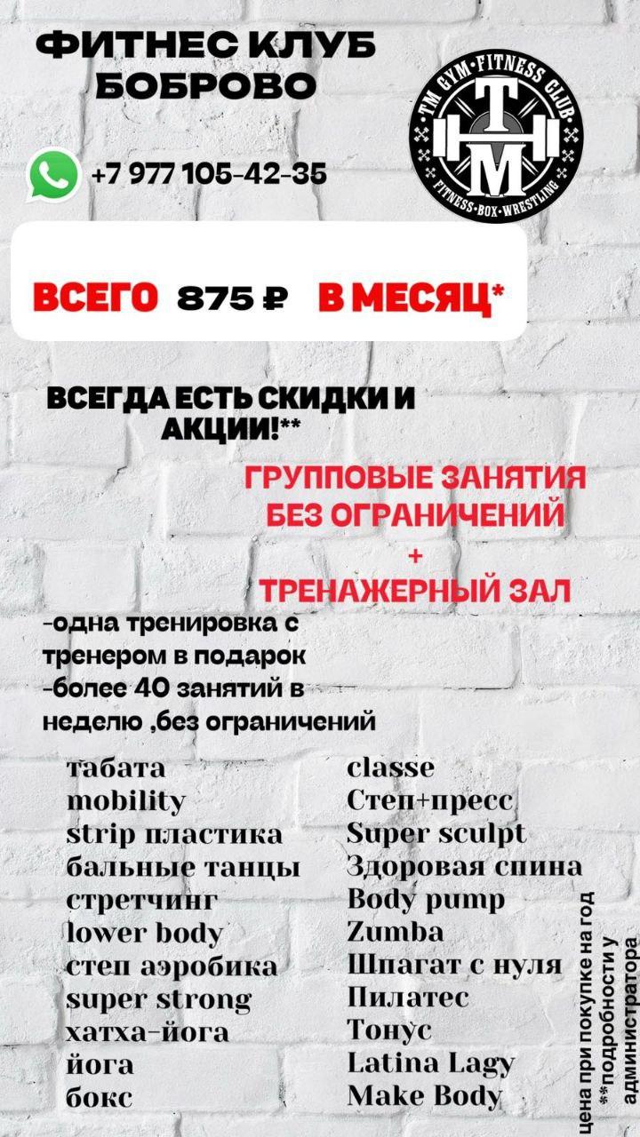 Акция цена TM GYM Лопатино