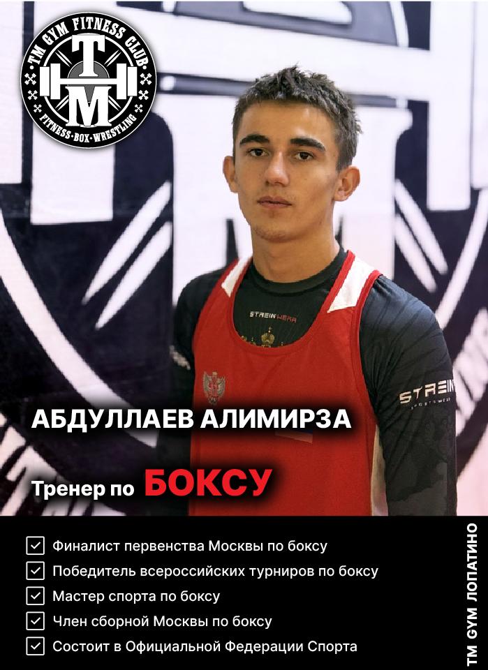 Тренер по Боксу TMGYM Лопатино
