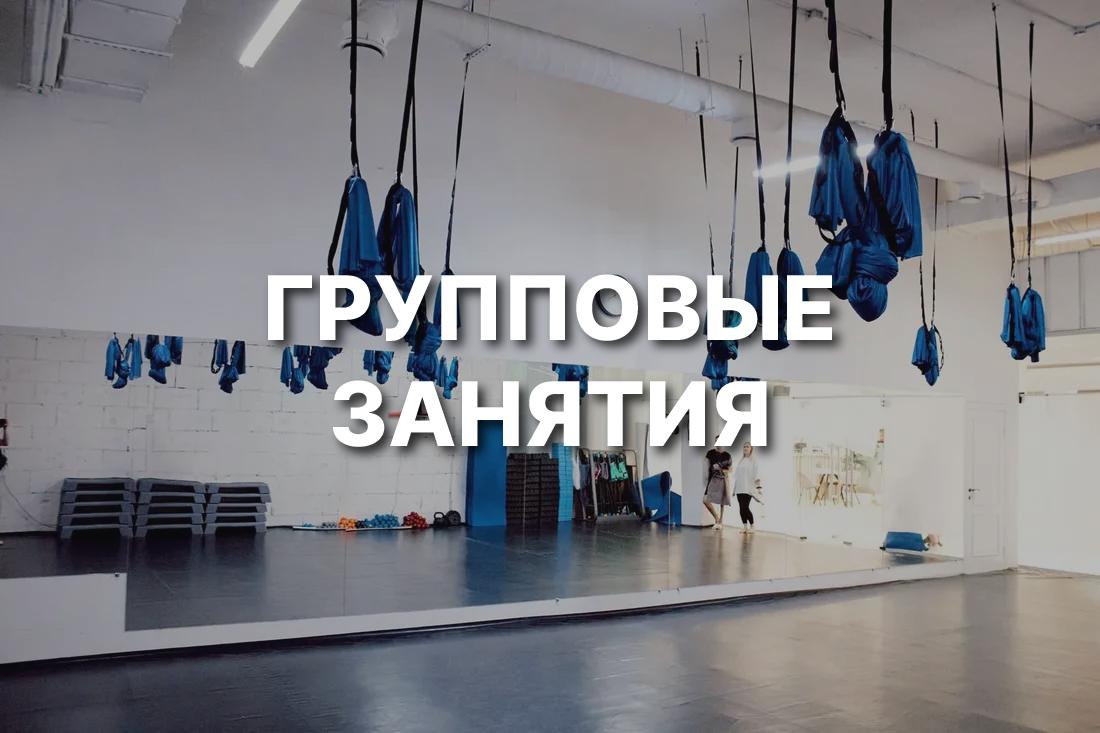 Групповые занятия TM GYM