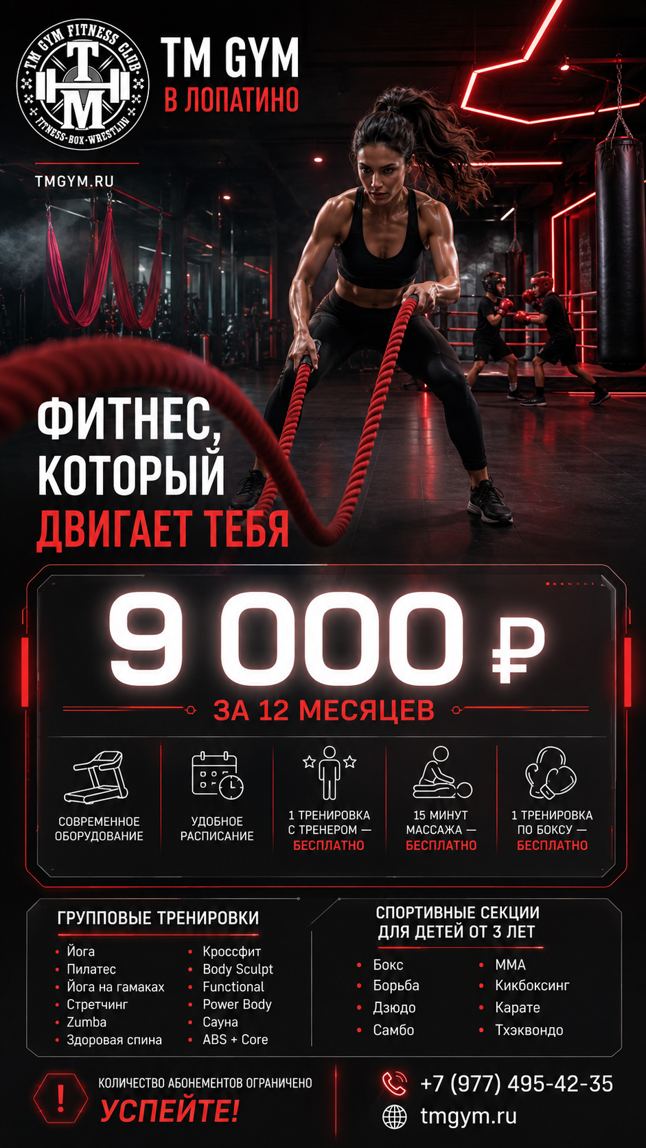 Фитнес Лопатино