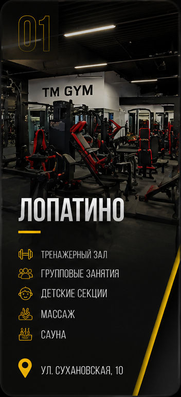 Фитнес TM GYM