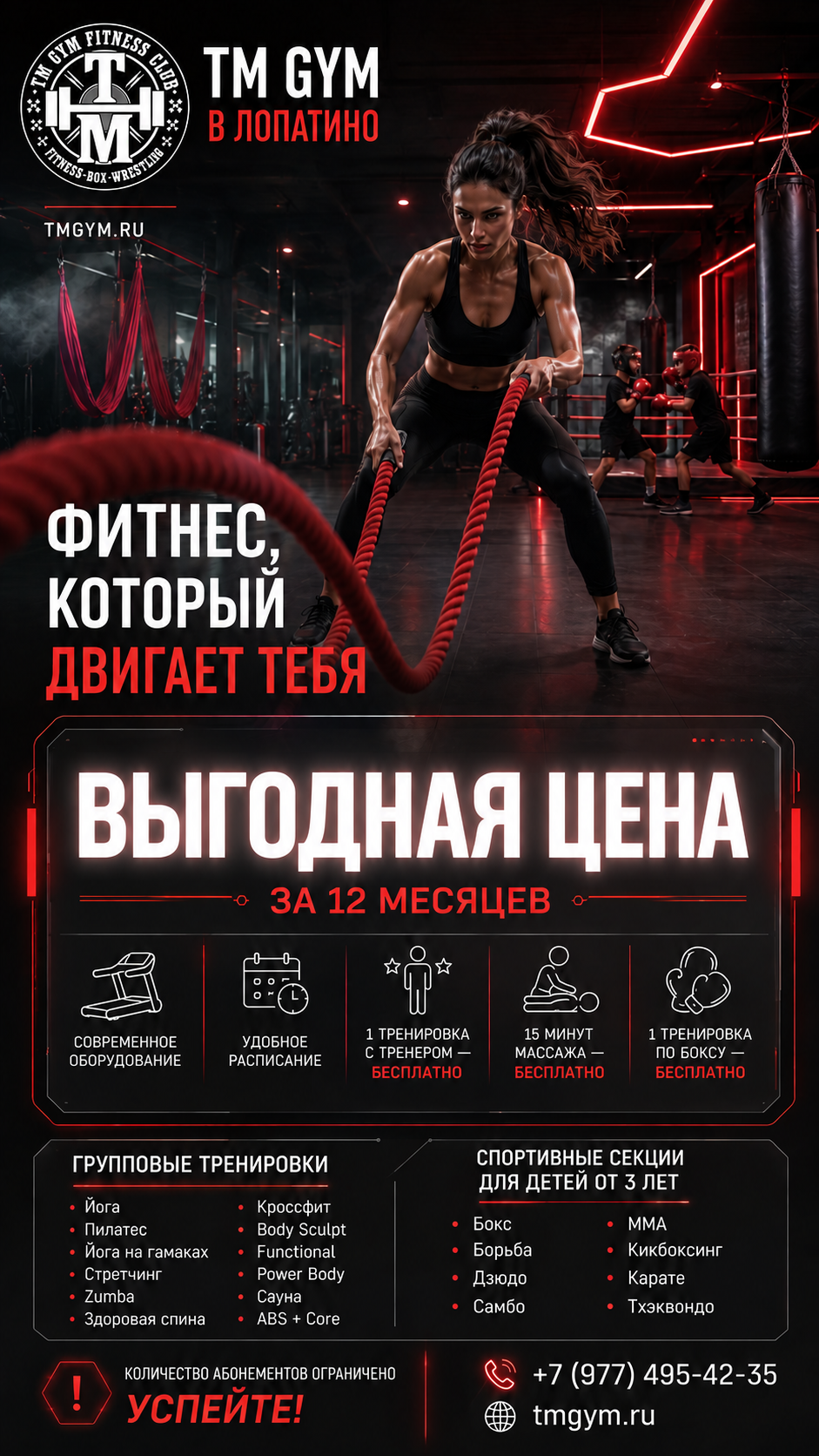 Фитнес Лопатино