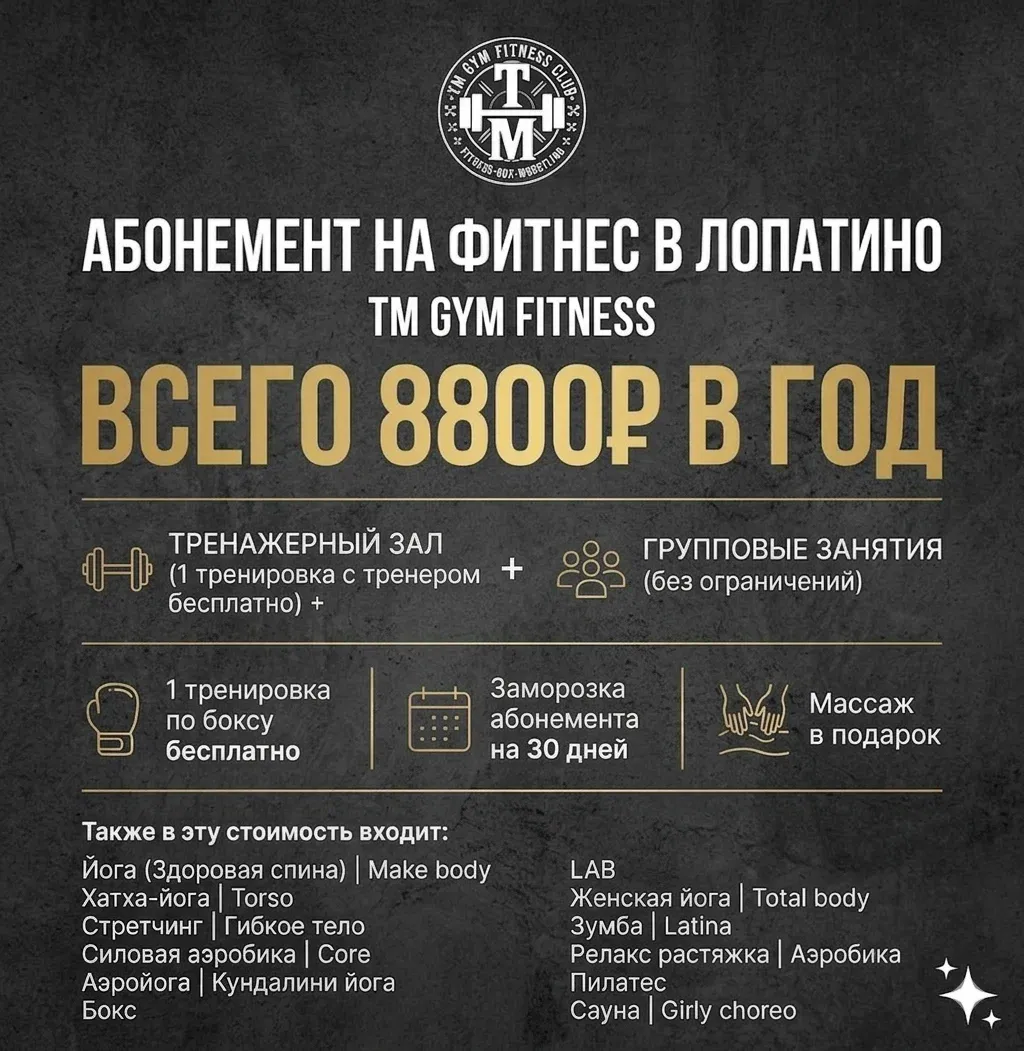 Фитнес Лопатино
