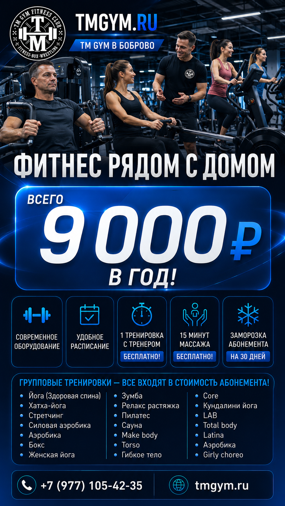 Фитнес Лопатино