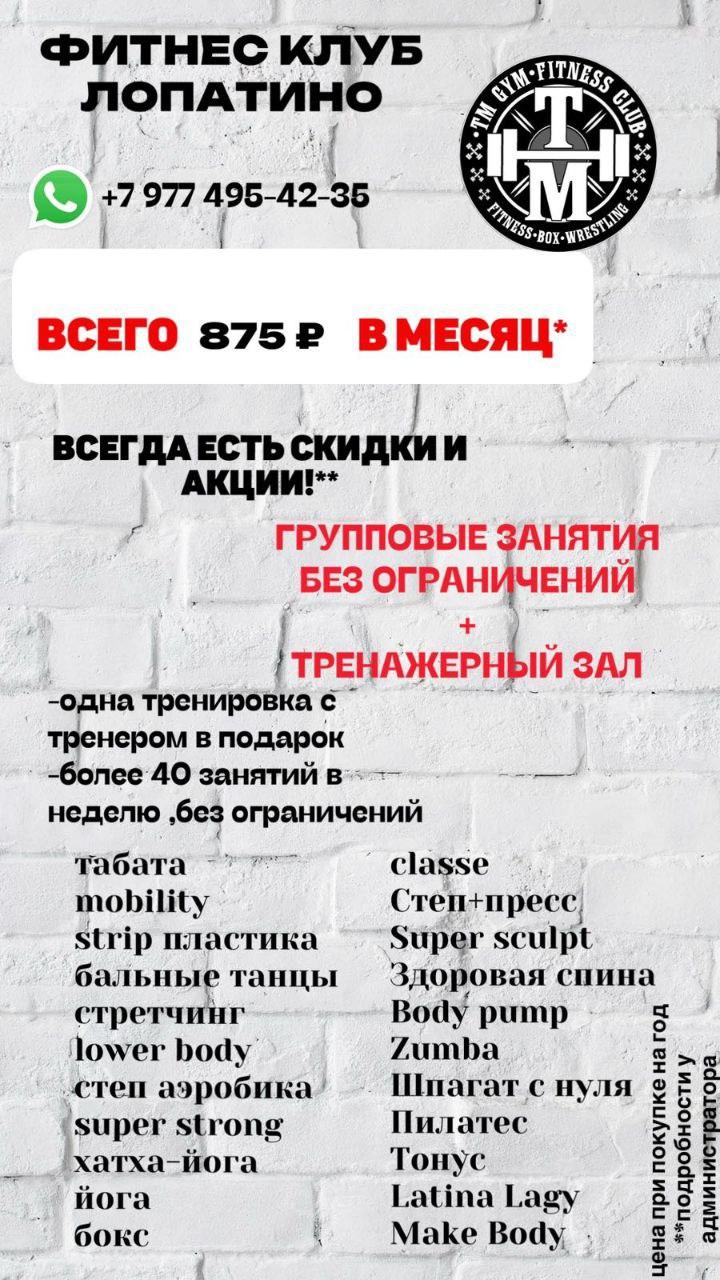 Фитнес Лопатино