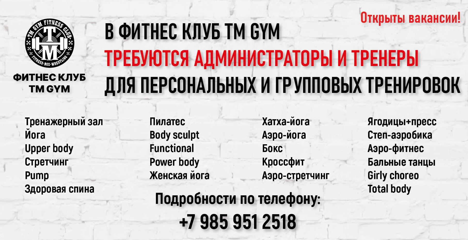 Фитнес Лопатино