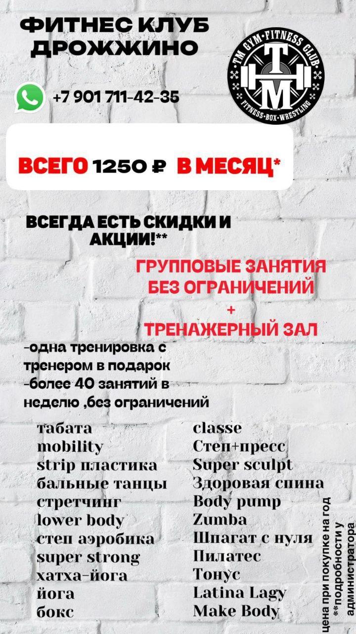 Акция цена TM GYM Лопатино