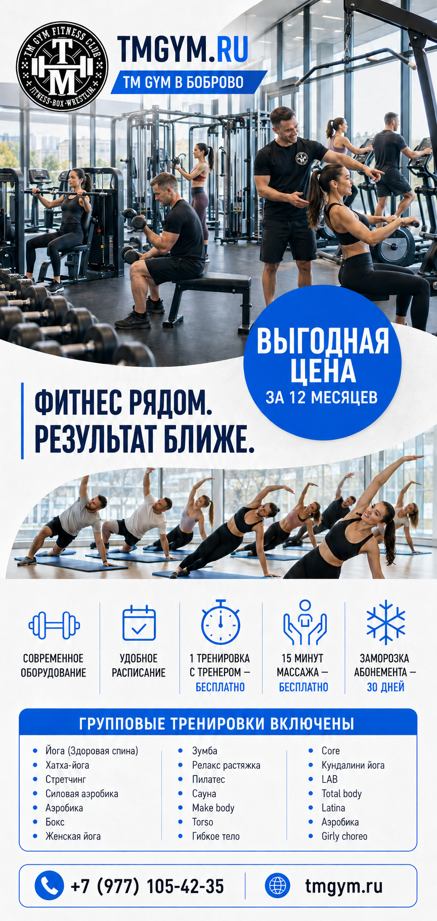 Фитнес Лопатино