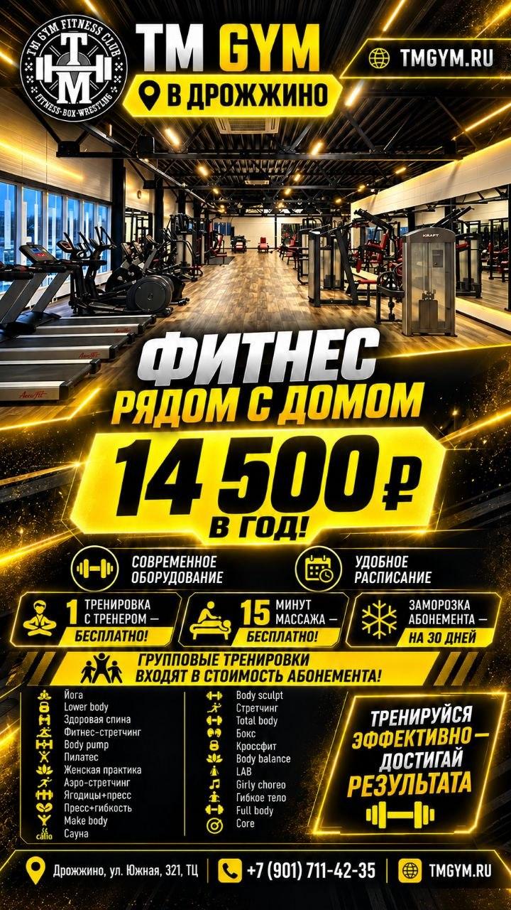 Фитнес Лопатино
