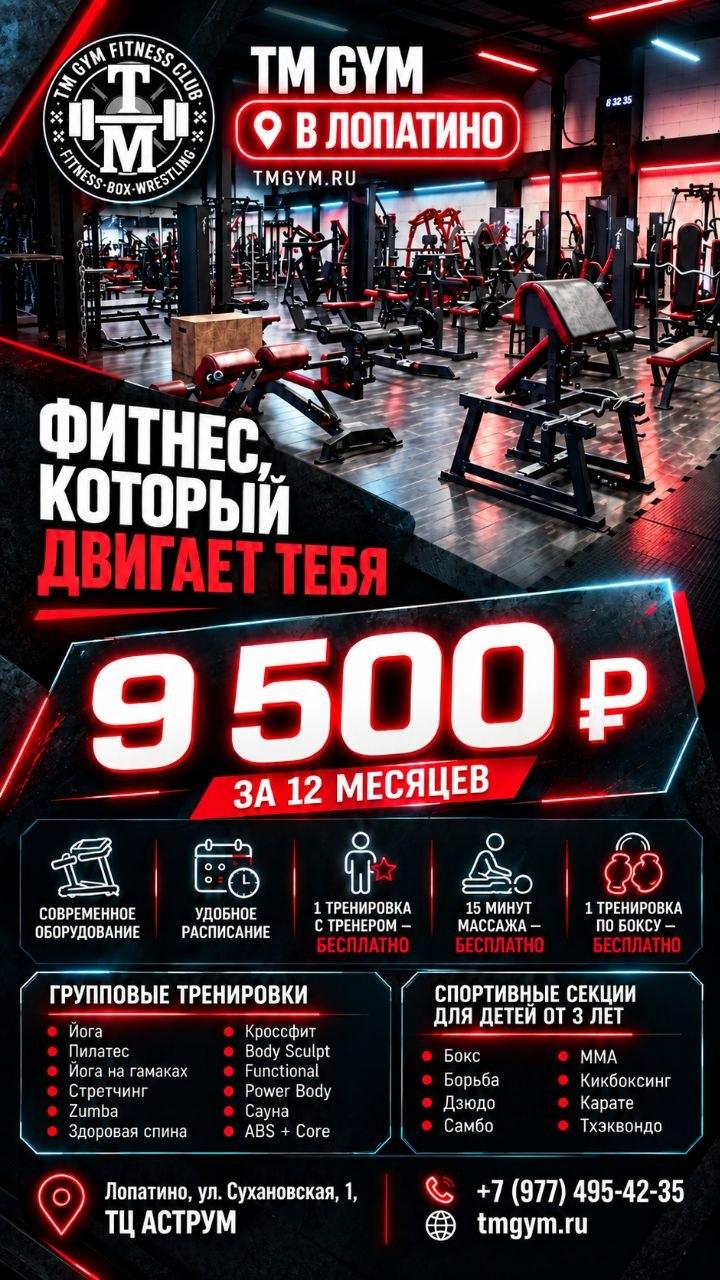 Фитнес Лопатино