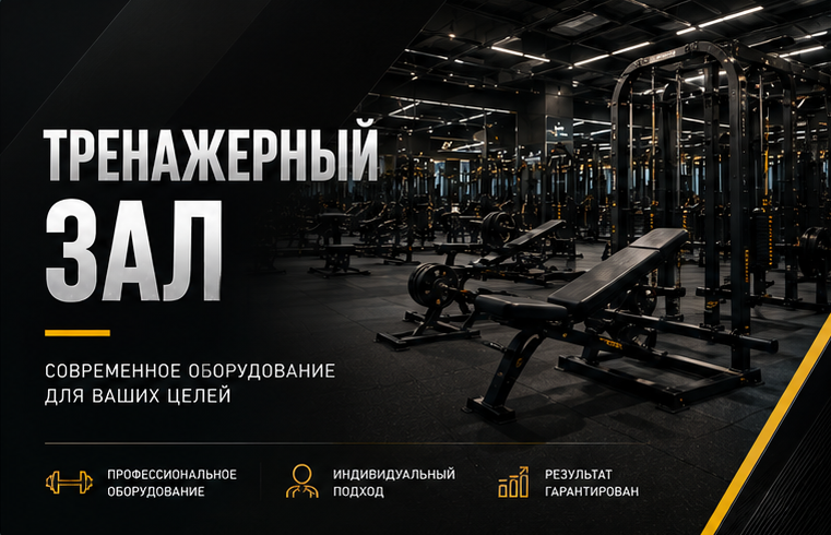 Фитнес TM GYM