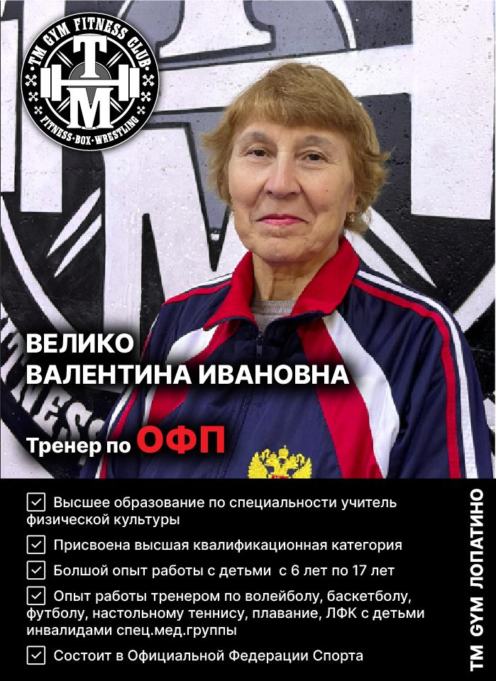 Тренер по ОФП TM GYM Лопатино