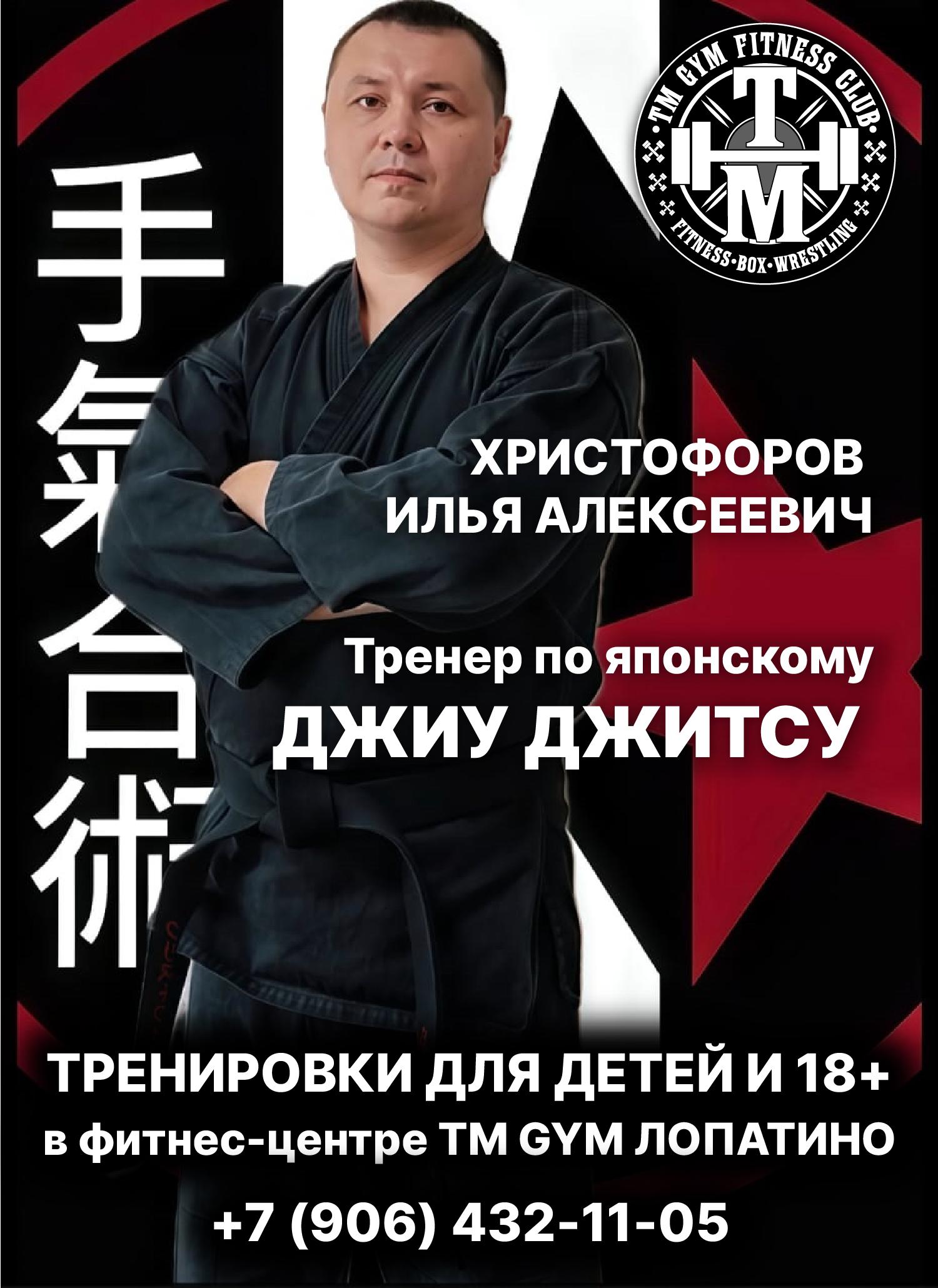 Тренер по ОФП TM GYM Лопатино