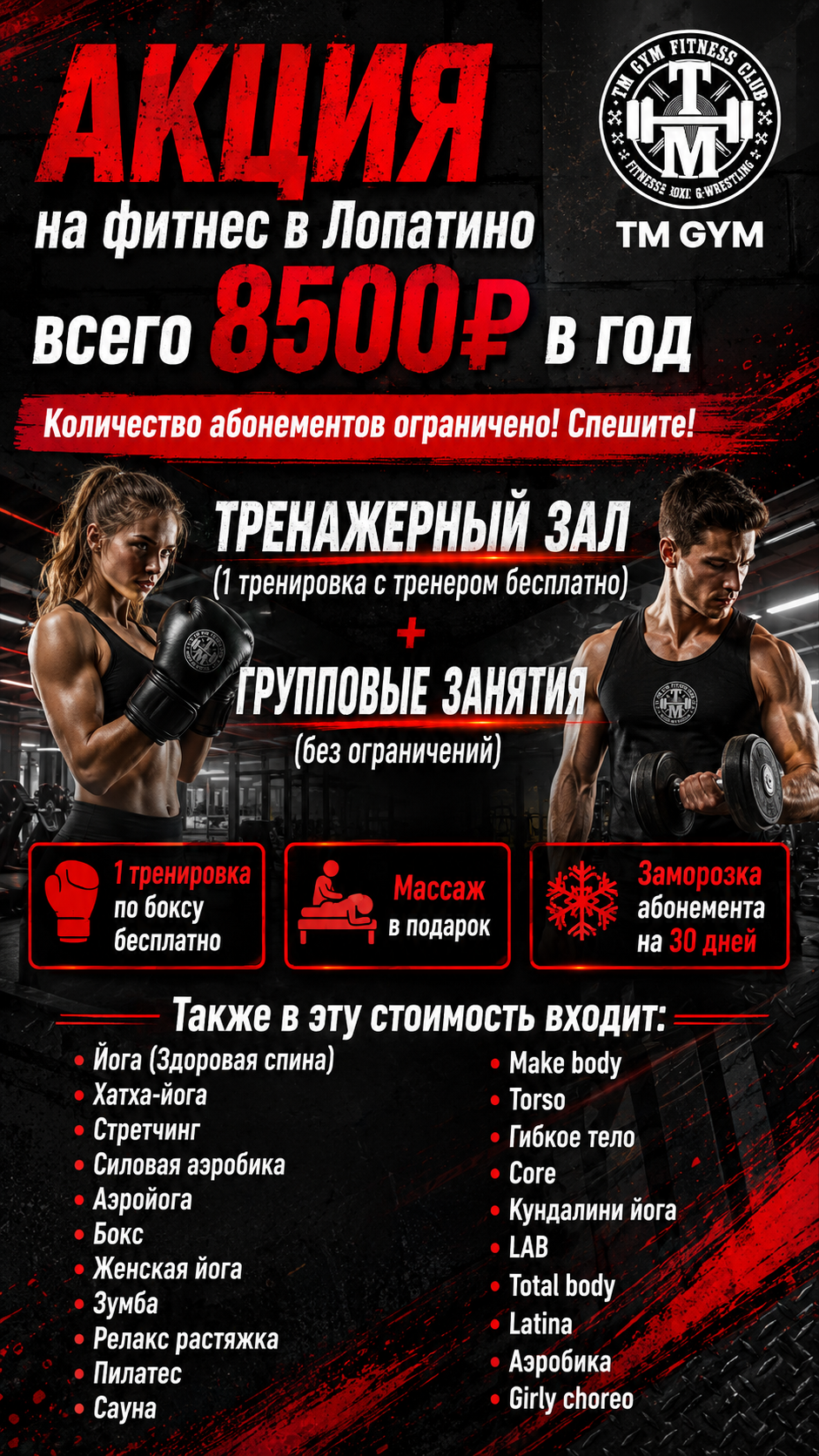 Фитнес Лопатино