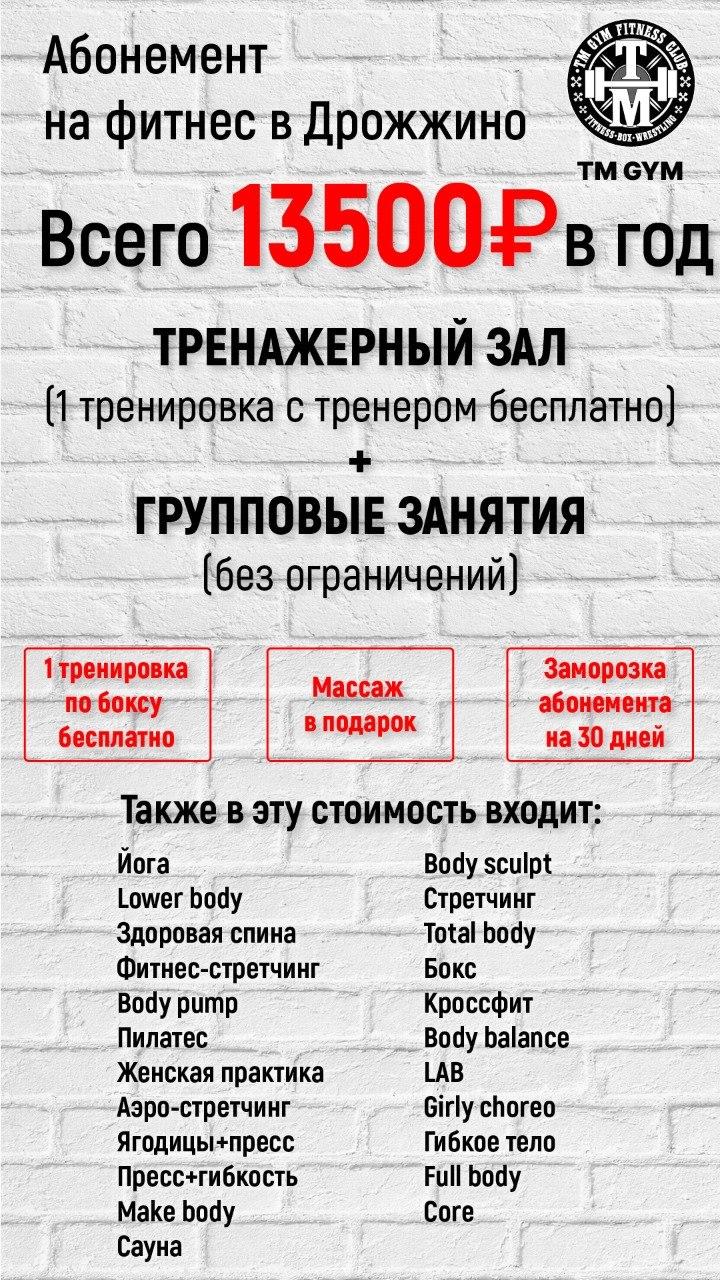 Фитнес Лопатино