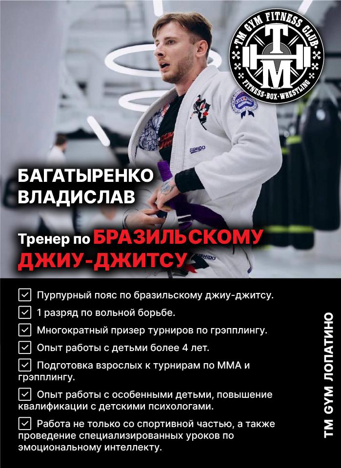 Тренер по ОФП TM GYM Лопатино
