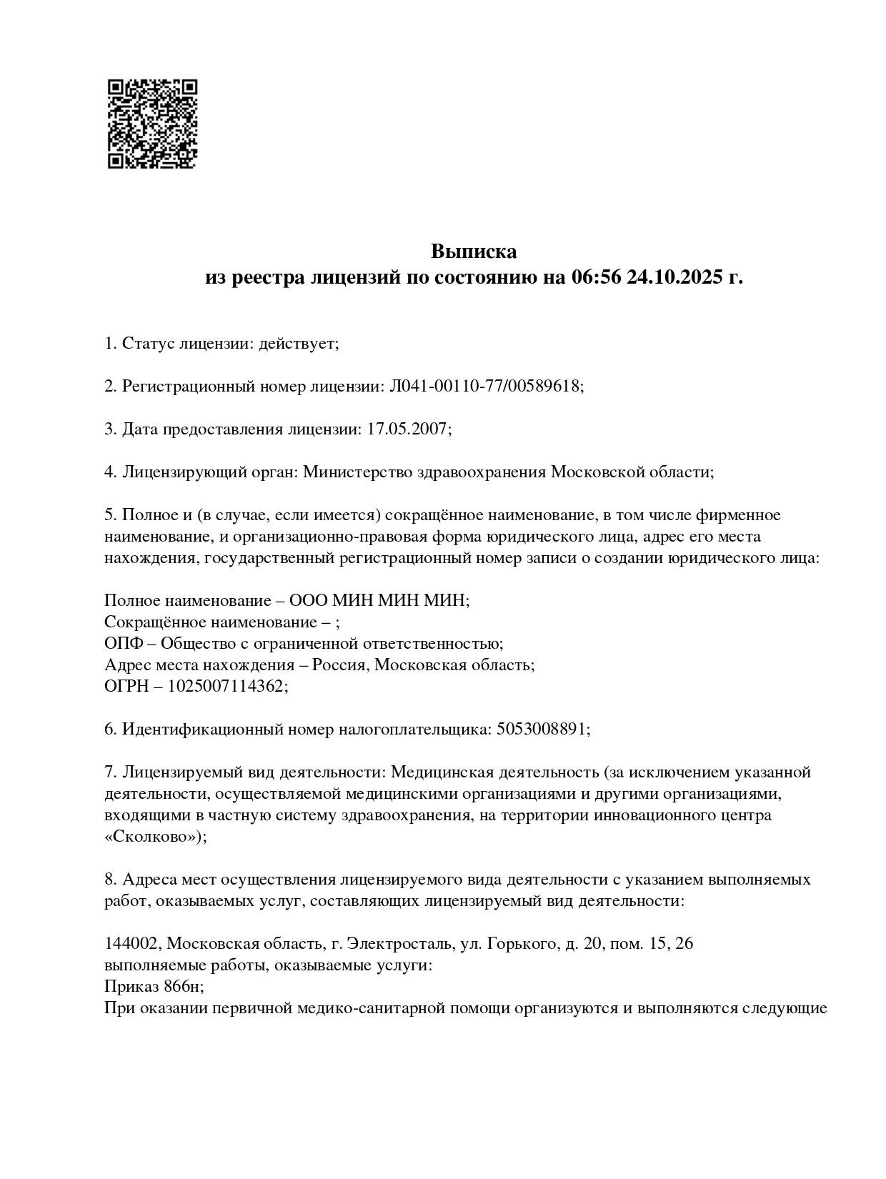 Выписка - клиника МИН