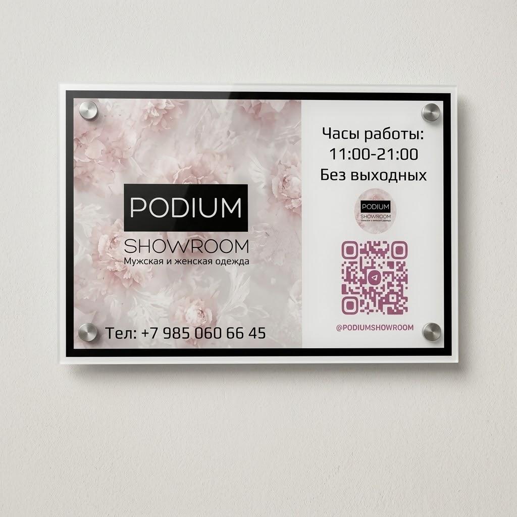 Таблички из  оргстекла