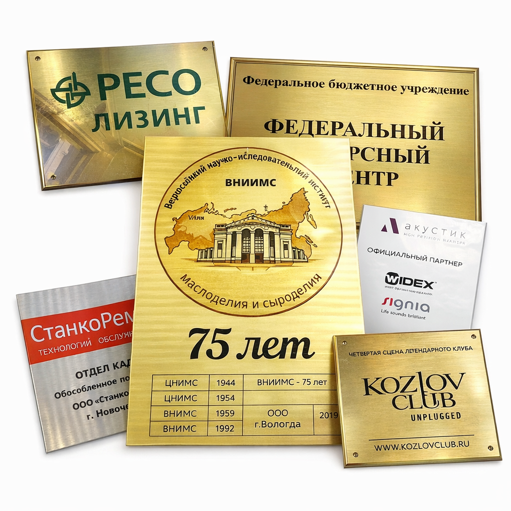 Металлические таблички