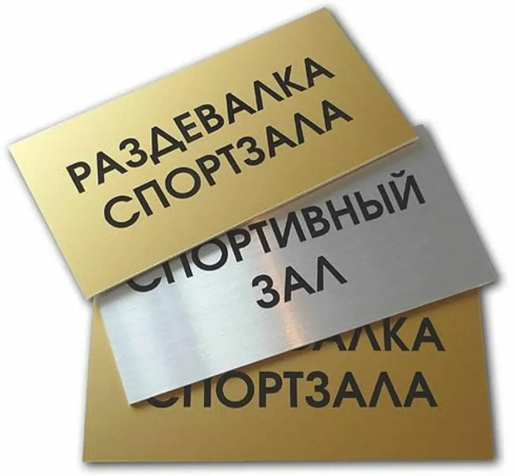 Пластиковые  таблички