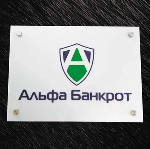 Таблички из  оргстекла