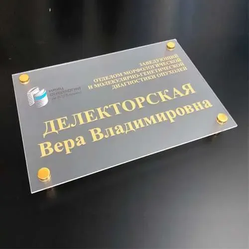 Таблички из  оргстекла