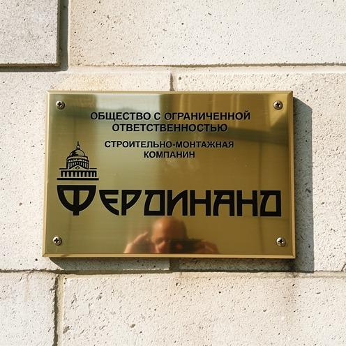 Металлические таблички