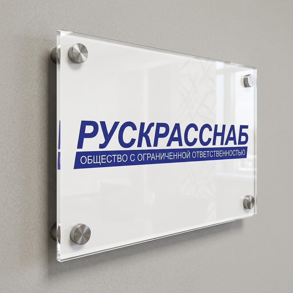 Таблички из  оргстекла