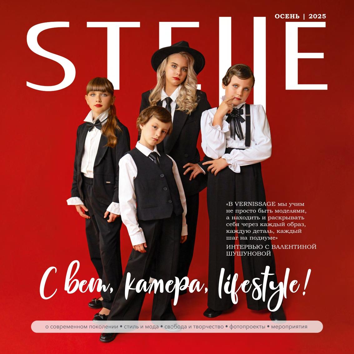 журнал,журнал stelle дети,стиль дети,стелла дети,журнал мамины истории,журнал hist models,дети модели,детский журнал,детская фотосессия,детский фотограф,кастинг,детский глянцевый журнал,журнал KIDS,как попасть в журнал,красивые дети,детское модельное агентство,интервью,купить интервью,записаться на фотосессию, размещение в детском глянцевом журнале, детский фотограф москва, детское модельное агенство москва, как попасть на обложку журнала, глянцевые родительские журналы, работа для фотографа,журнал моды для девочек, детский модный журнал, издание для родителей и детей, детские журналы с возможностью напечатать фото ребенка, steel дети журнал, журнал о детской моде, детский модный журнал, сайт журнала стиль дети, модный журнал чтоб отправить фото девочки, журналы для публикаций детских фото, детские журналы, модные детские журналы, Happy Kids,  журнал KIDSinSTYLE, журнал жираф, модный детский глянцевый журнал о детях, детские глянцевые издания, журналы моды дети, журнал moms history, журналы мод для детей, стиляги дети, кидс моделс,агентство кидс моделс,модные подростки,модельное агентство для детей,школа моделей, театр моды, детская мода,модный подкаст,fashion week,детский журнал HappyKids, журналы детской моды, журналы про детей мирового уровня, семейный журнал, Глянцевый журнал для детей и подростков, CoolStarS, семейный глянец, российские детские модные журналы