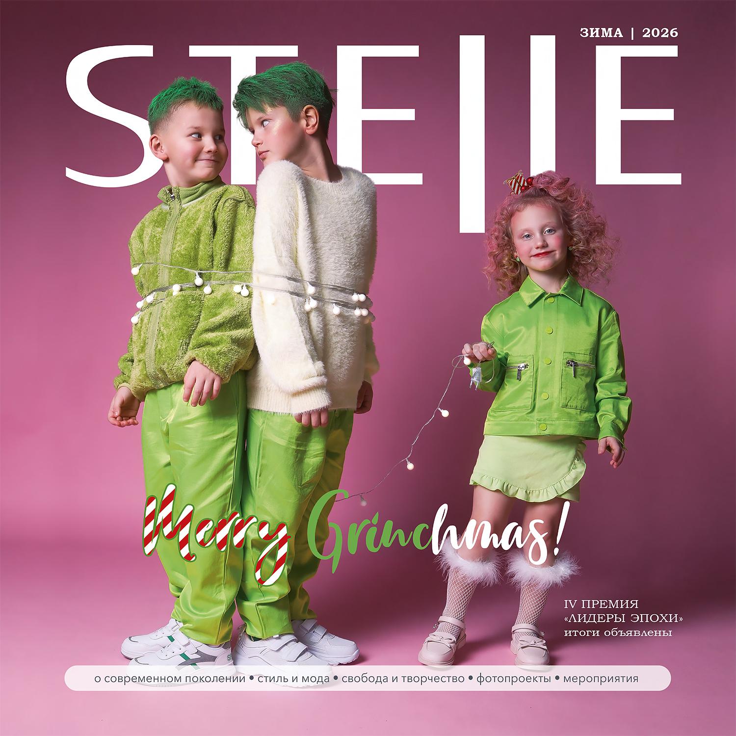 журнал,журнал stelle дети,стиль дети,стелла дети,журнал мамины истории,журнал hist models,дети модели,детский журнал,детская фотосессия,детский фотограф,кастинг,детский глянцевый журнал,журнал KIDS,как попасть в журнал,красивые дети,детское модельное агентство,интервью,купить интервью,записаться на фотосессию, размещение в детском глянцевом журнале, детский фотограф москва, детское модельное агенство москва, как попасть на обложку журнала, глянцевые родительские журналы, работа для фотографа,журнал моды для девочек, детский модный журнал, издание для родителей и детей, детские журналы с возможностью напечатать фото ребенка, steel дети журнал, журнал о детской моде, детский модный журнал, сайт журнала стиль дети, модный журнал чтоб отправить фото девочки, журналы для публикаций детских фото, детские журналы, модные детские журналы, Happy Kids,  журнал KIDSinSTYLE, журнал жираф, модный детский глянцевый журнал о детях, детские глянцевые издания, журналы моды дети, журнал moms history, журналы мод для детей, стиляги дети, кидс моделс,агентство кидс моделс,модные подростки,модельное агентство для детей,школа моделей, театр моды, детская мода,модный подкаст,fashion week,детский журнал HappyKids, журналы детской моды, журналы про детей мирового уровня, семейный журнал, Глянцевый журнал для детей и подростков, CoolStarS, BABYER Magazine, детские журналы моды, детские журналы российские детские модные журналы, издания для родителей фото детей, сми о детях, детский глянцевый журнал, известные журналы моды мира для подростков куда можно послать фото, Как попасть в журнал моделью и стать знаменитой, Как опубликовать снимки в модном журнале, Как публиковаться в модных журналах, журнал стильные дети, Как попасть в журнал моделью и стать знаменитой, Elle girl, детский глянцевый журнал, журнал про детей и родителей светский, журнал для родителей, журналы где публикуют фото детей, кастинг в журнал детский глянцевый, фотосессия для журнала детей, кто пишет про детей сми, стил дети stelle kids журнал, детский гламурный журнал читать онлайн, глянцевый журнал в интернете, интервью в журнал, дать интервью в журнале, статья интервью в журнале, издания о моде, журнал stelle, эл журналы с фэшн съемками, Fashion People, глянцевые журналы россии, глянцевые журналы в москве, гламурные журналы россия, лучший журнал фэшн событий в москве, фэшн журналы для публикации фото в россии, magazine в россии, интерактивные журналы мод, российский глянец сайты, глянцевые журналы в россии 2025, глянцевый журнал москва