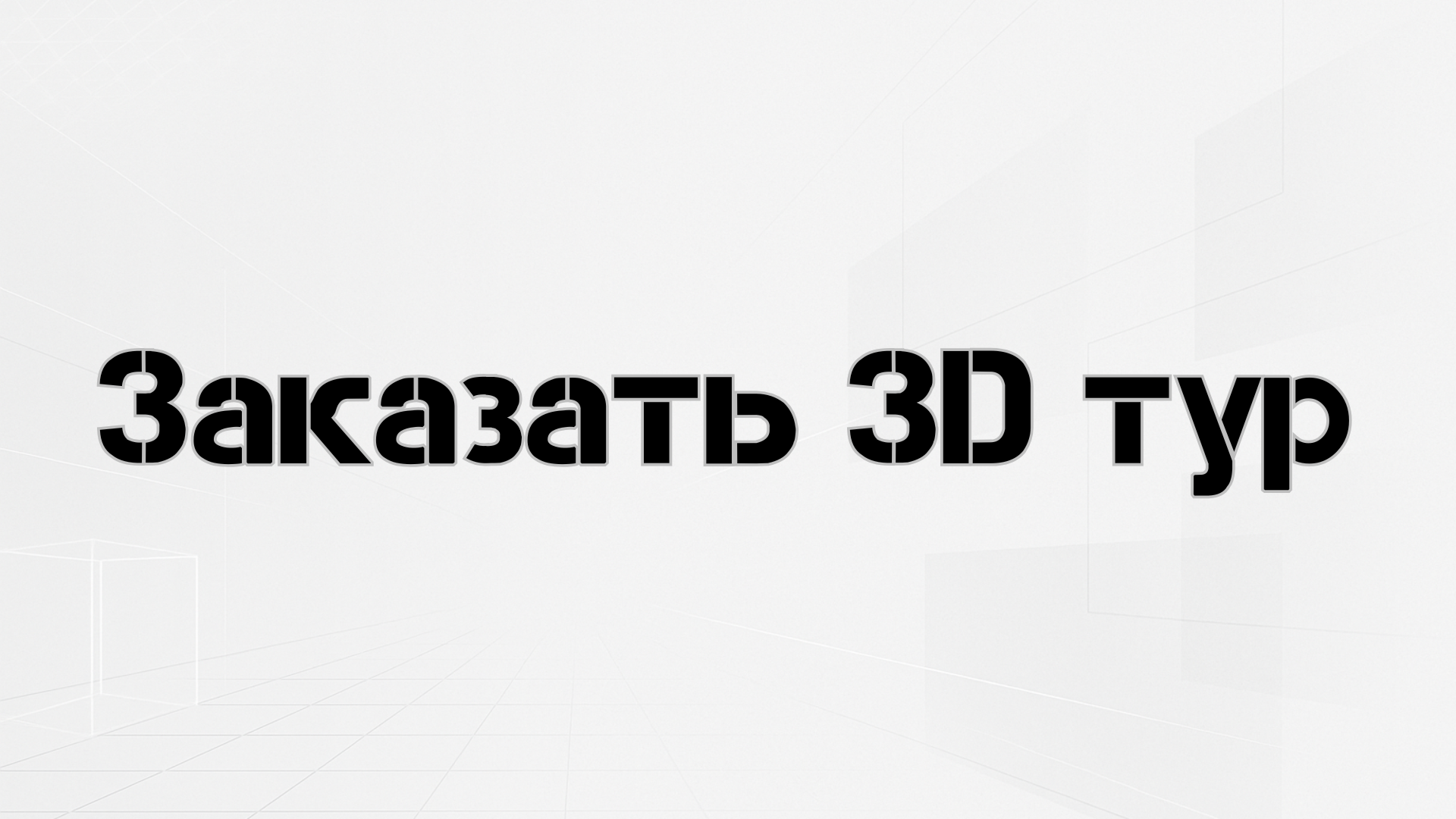 Металлоконструкции в Кущёвскую 3D-тур